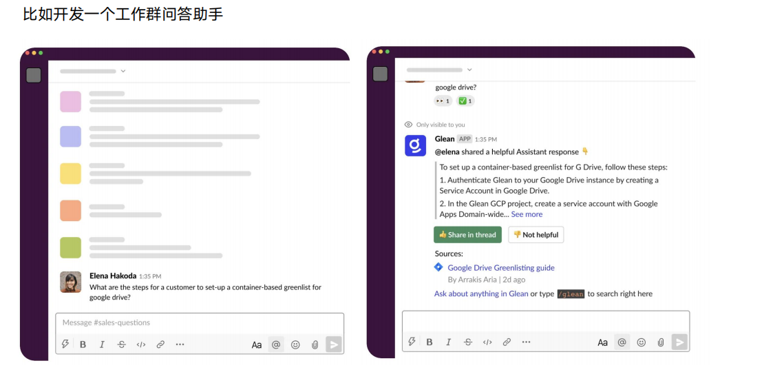 工作群问答助手